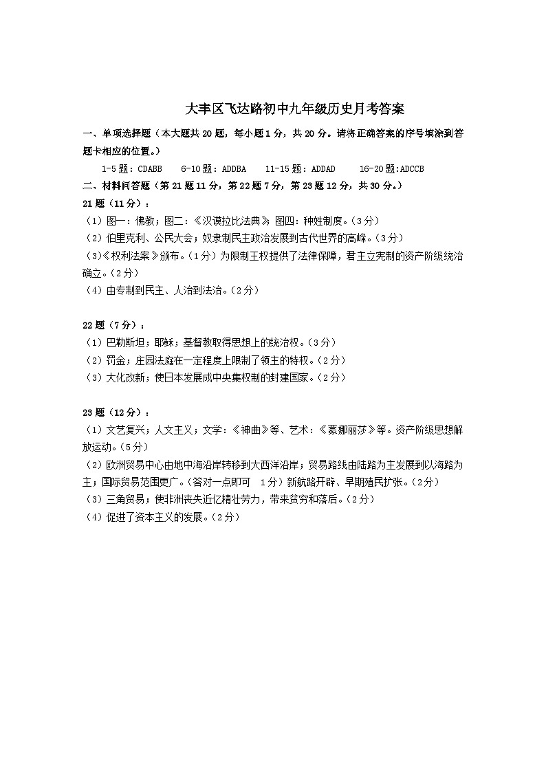 大丰区飞达路初中九年级历史月考答案第1页
