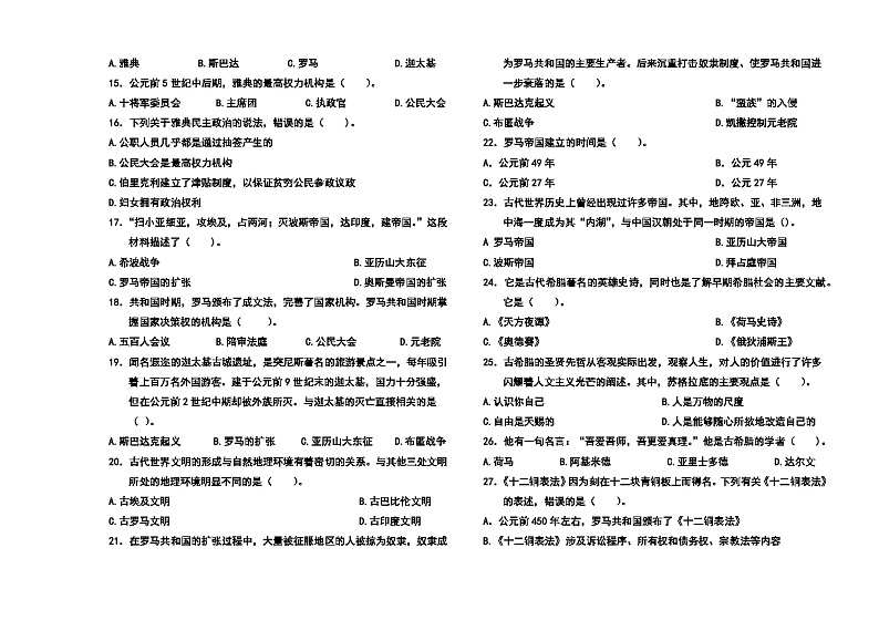 黑龙江省大庆市肇源县东部四校2023-2024学年部编版八年级上学期10月月考历史试题第2页