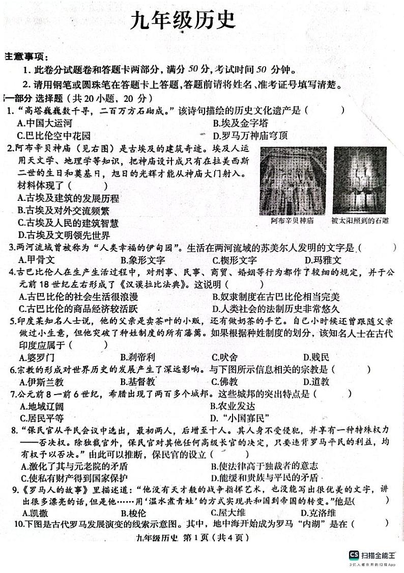 河南省周口市淮阳区淮阳中学2023-2024学年部编版九年级上学期10月月考历史试题01