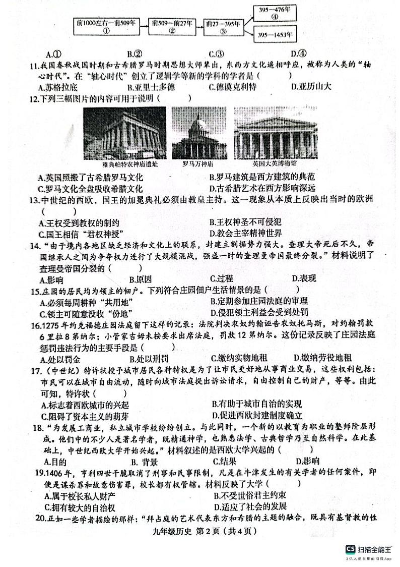河南省周口市淮阳区淮阳中学2023-2024学年部编版九年级上学期10月月考历史试题02