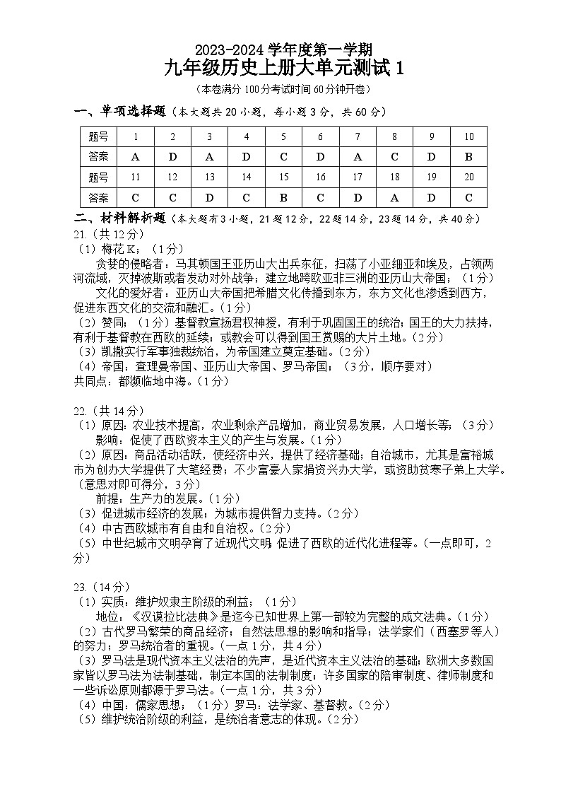 九上大单元测试1【参考答案】(2023-2024上)-A4第1页