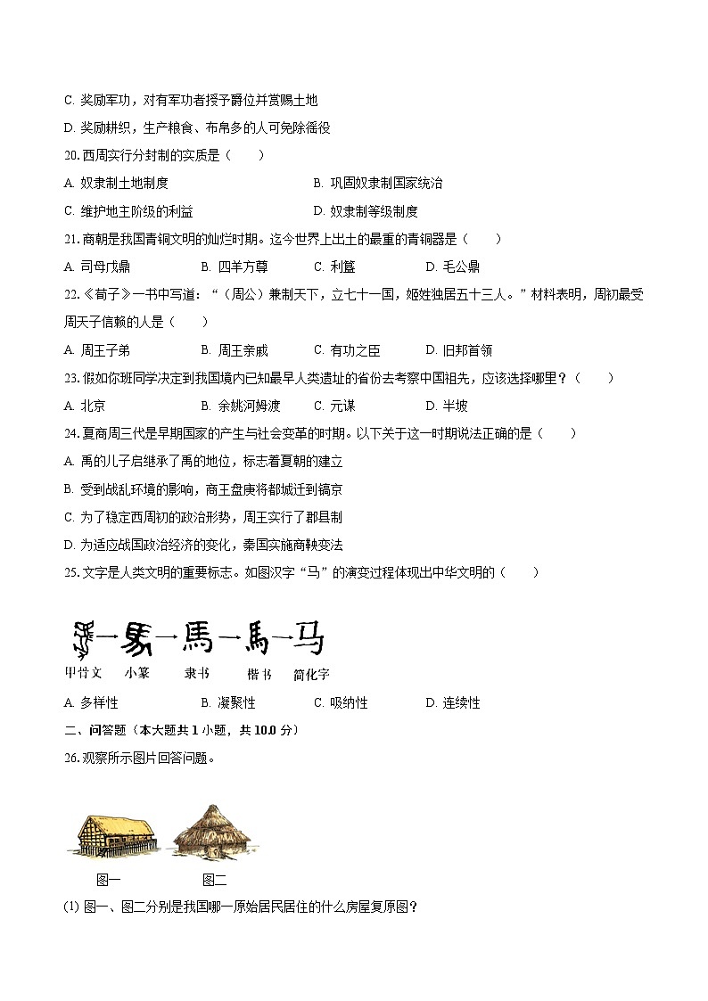 2023-2024学年云南省昭通市永善县七年级(上)月考历史试卷(10月份)(含解析)第3页
