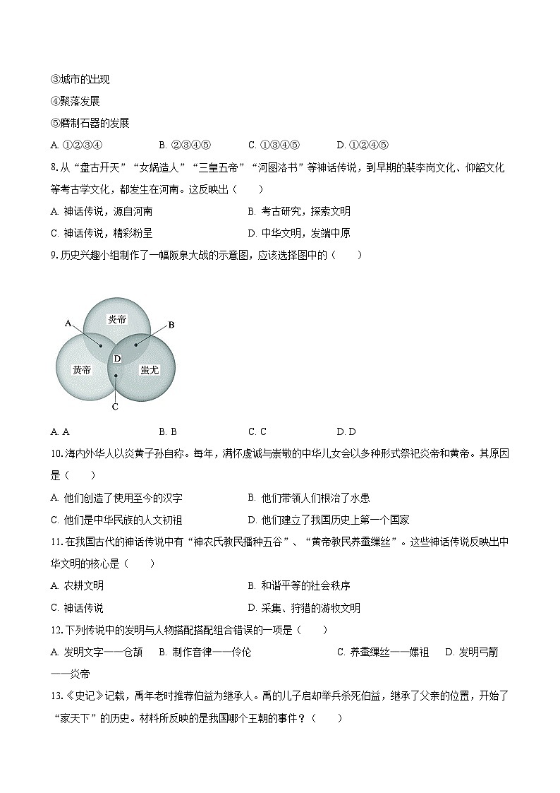 2023-2024学年河南省南阳市卧龙区七年级(上)月考历史试卷(10月份)(含解析)第2页