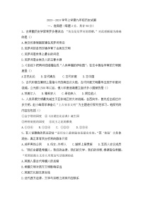 山东省宁津县第六实验中学2023-2024学年九年级上学期10月月考历史试题
