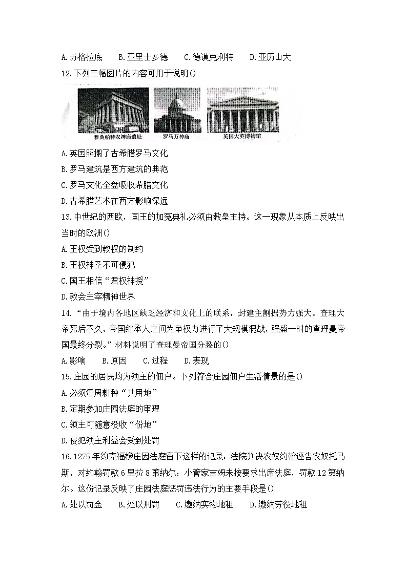 河南省淮陽(yáng)中學(xué)2023-2024學(xué)年部編版九年級(jí)上學(xué)期10月月考?xì)v史試題第3頁(yè)