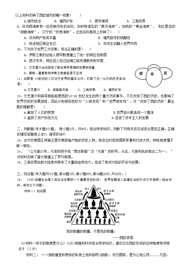 江西省吉安市七校联盟2020-2021学年九年级上学期期中联考历史试题第2页
