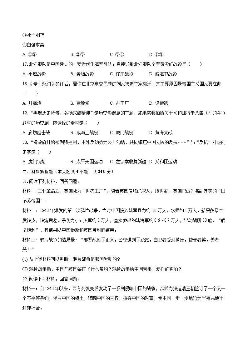 2023-2024学年河南省周口市沈丘县多校八年级(上)月考历史试卷(10月份)(含解析)第3页