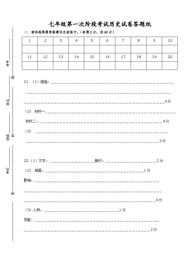 江苏省连云港市灌云县光裕中学2023-2024学年七年级上学期10月月考历史试题01