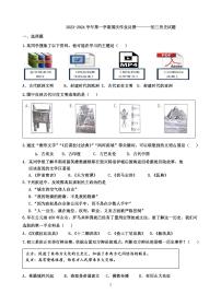 山东省淄博第十一中学2023-2024学年上学期九年级10月月考历史试题