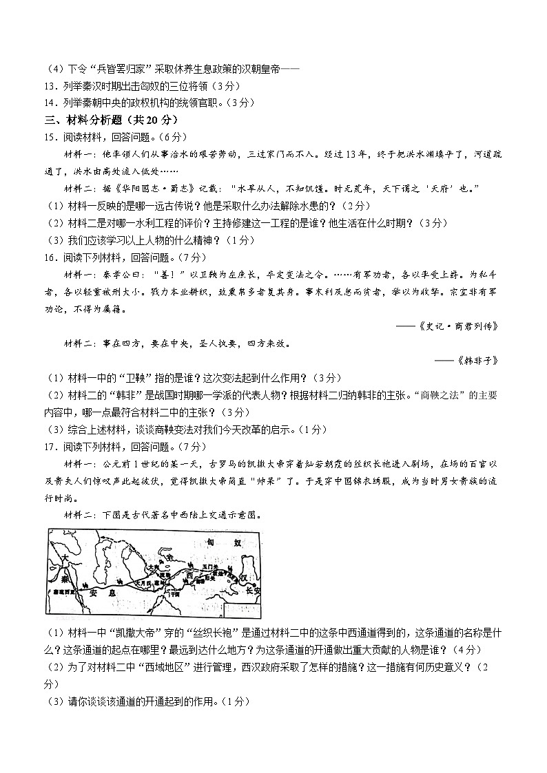 吉林省吉林市船营区大学区联考2022-2023学年七年级上学期期中历史试题第2页
