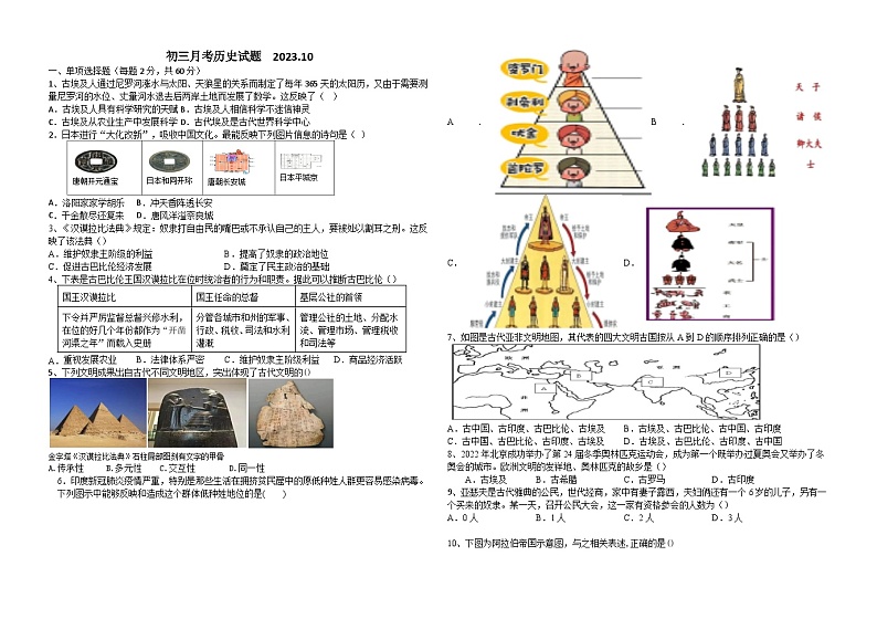 初三月考历史试题 2023.10第1页