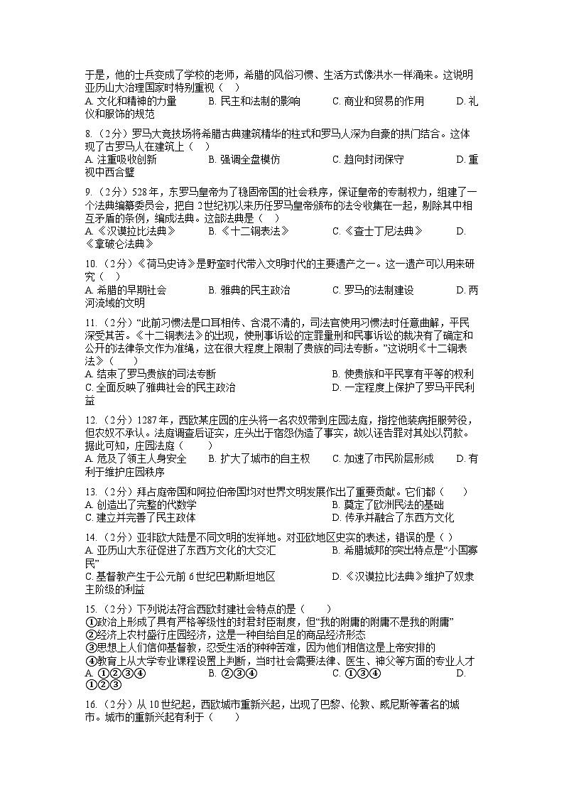 2023--2024学年度第一学期九年级第一次月考历史试卷第2页