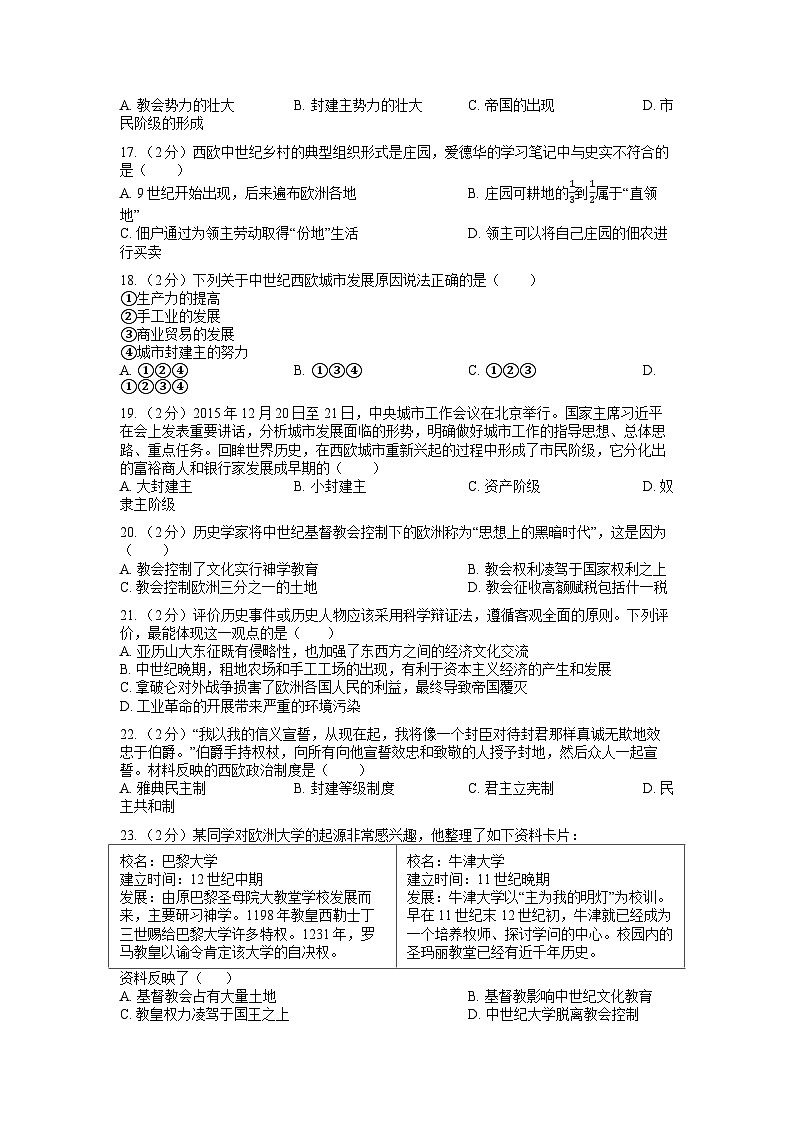 2023--2024学年度第一学期九年级第一次月考历史试卷第3页