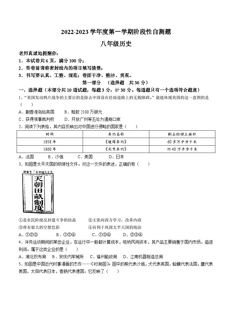 陕西省咸阳市兴平市2022-2023学年八年级上学期期中历史试题01
