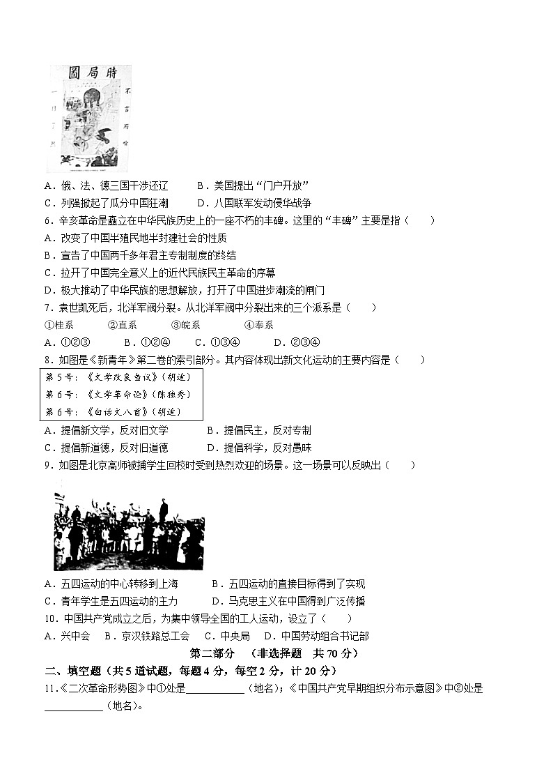 陕西省咸阳市兴平市2022-2023学年八年级上学期期中历史试题02