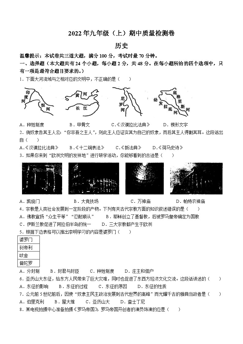 湖南省邵阳市邵东县城区中学联考2022-2023学年九年级上学期期中历史试题01
