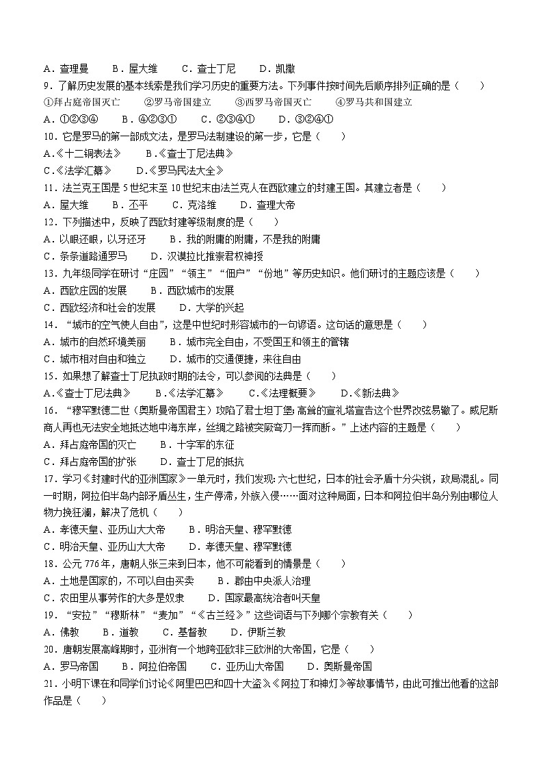 湖南省邵阳市邵东县城区中学联考2022-2023学年九年级上学期期中历史试题02