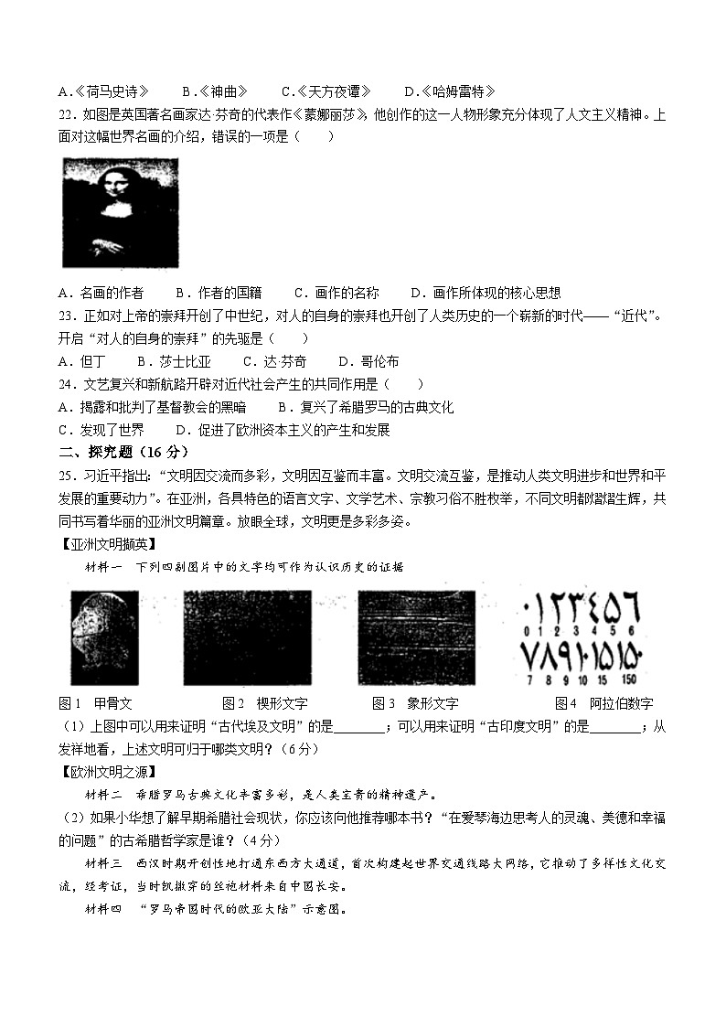 湖南省邵阳市邵东县城区中学联考2022-2023学年九年级上学期期中历史试题03