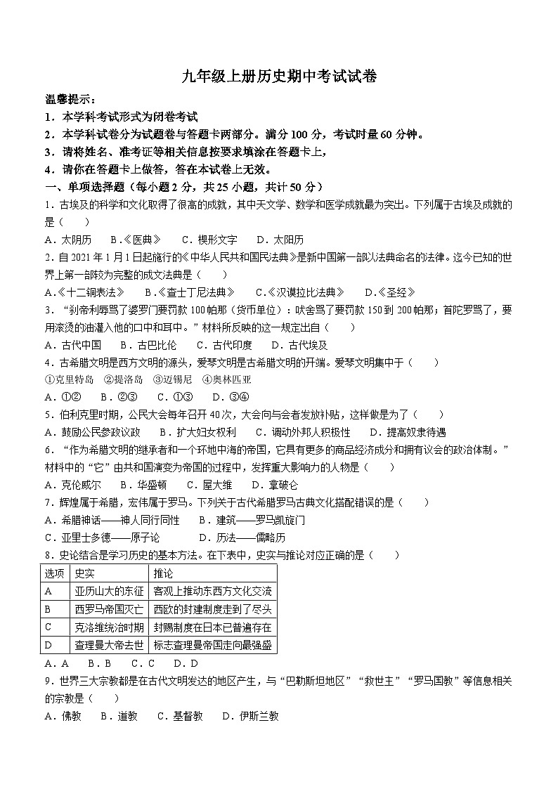湖南省邵阳市隆回县2022-2023学年九年级上学期期中历史试题第1页