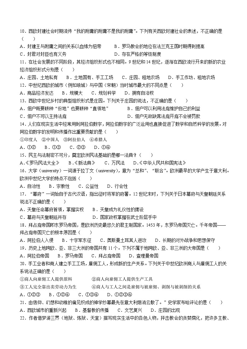 湖南省邵阳市隆回县2022-2023学年九年级上学期期中历史试题第2页