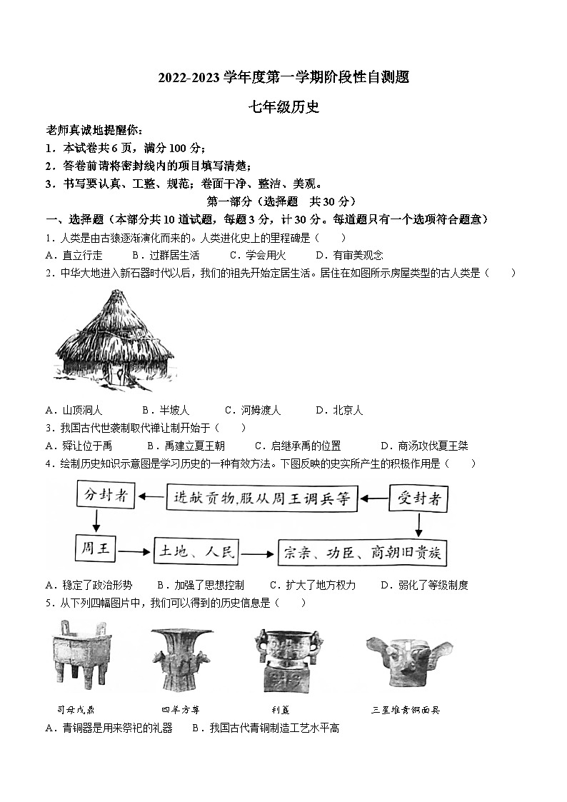 陕西省咸阳市兴平市2022-2023学年七年级上学期期中历史试题01