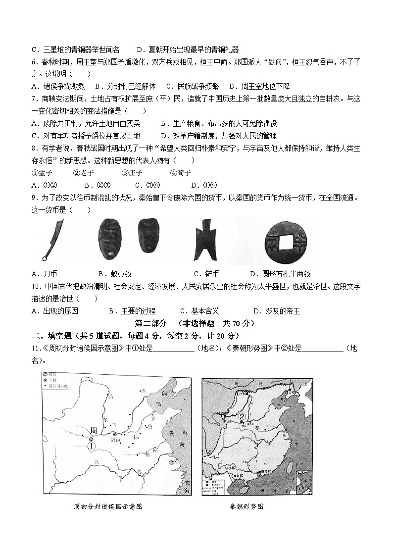 陕西省咸阳市兴平市2022-2023学年七年级上学期期中历史试题02