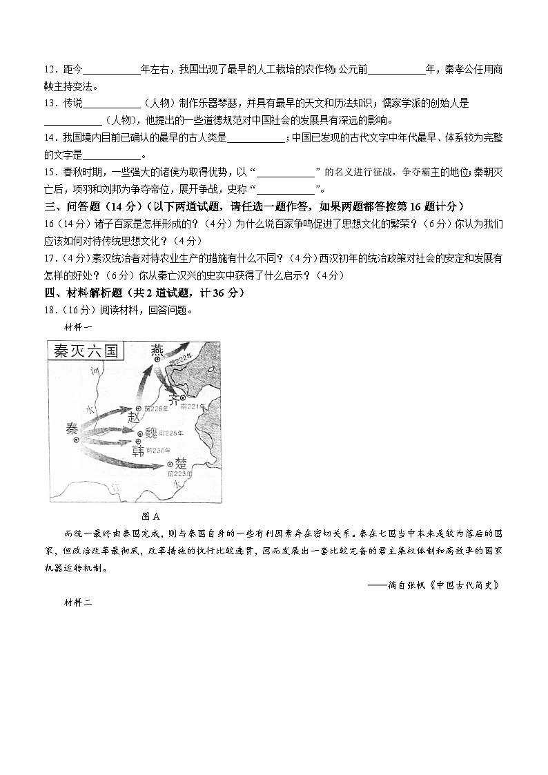 陕西省咸阳市兴平市2022-2023学年七年级上学期期中历史试题03