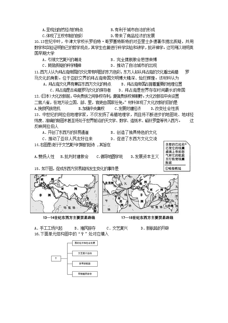 湖北省武汉市七一华源中学2023-2024学年九年级上学期9月月考历史试题第2页