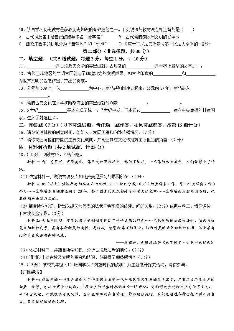 陕西省宝鸡市陈仓区2022-2023学年九年级上学期期中历史试题02