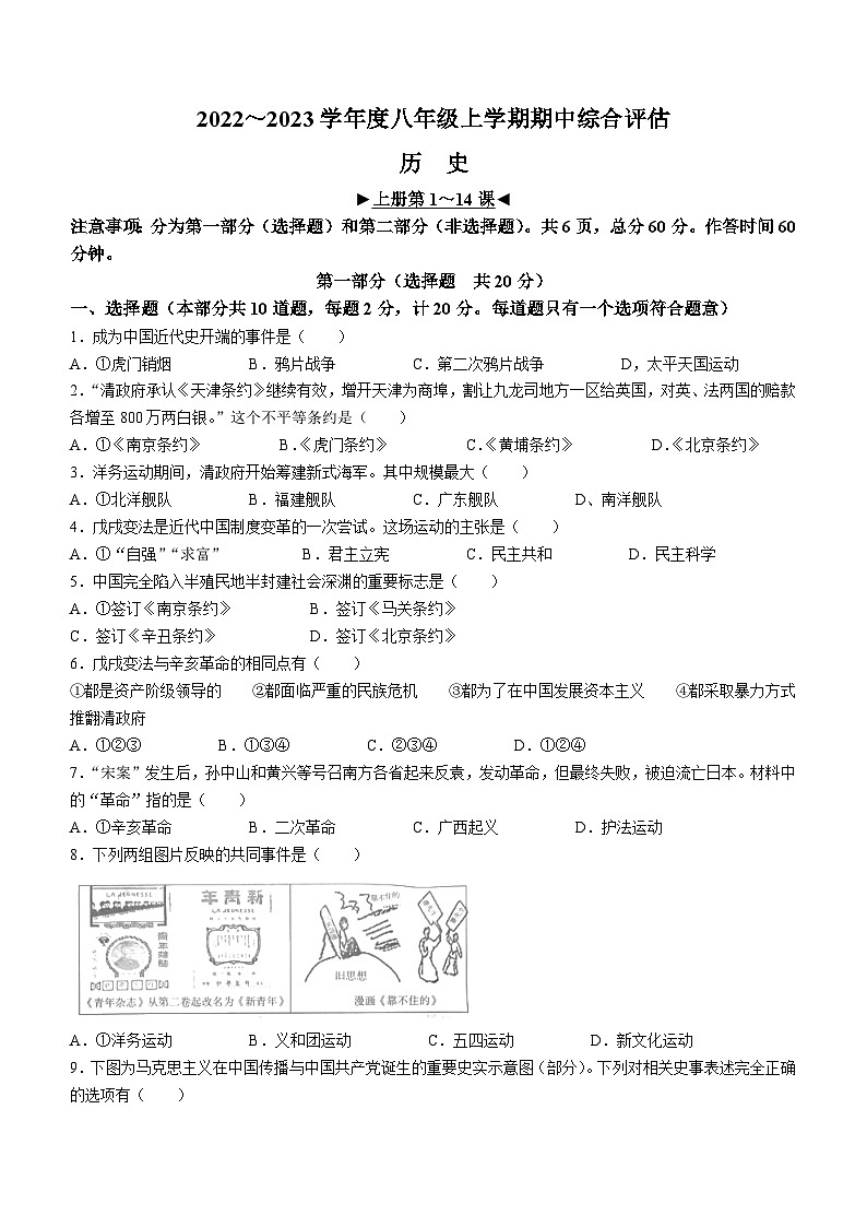 陕西省商洛市商南县富水镇初级中学2022-2023学年八年级上学期期中历史试题第1页
