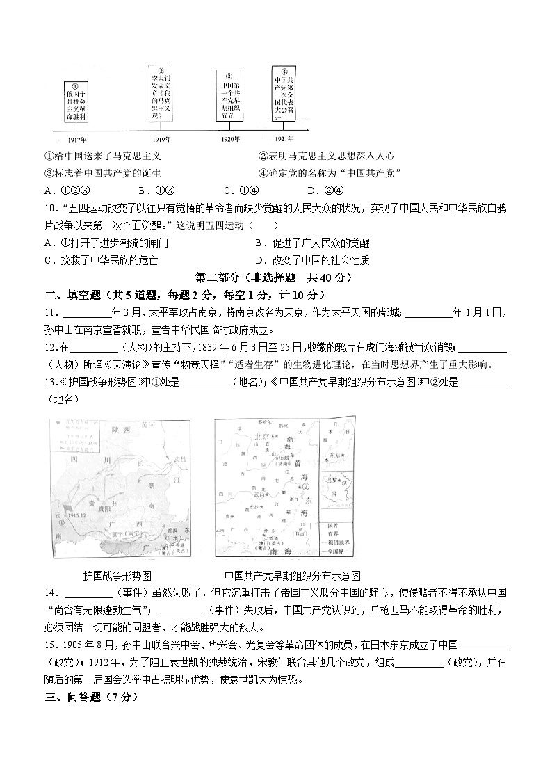 陕西省商洛市商南县富水镇初级中学2022-2023学年八年级上学期期中历史试题第2页