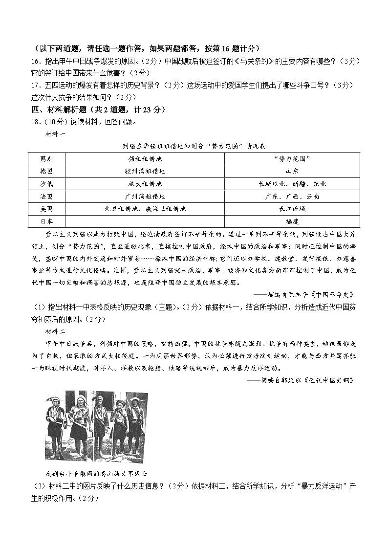 陕西省商洛市商南县富水镇初级中学2022-2023学年八年级上学期期中历史试题第3页