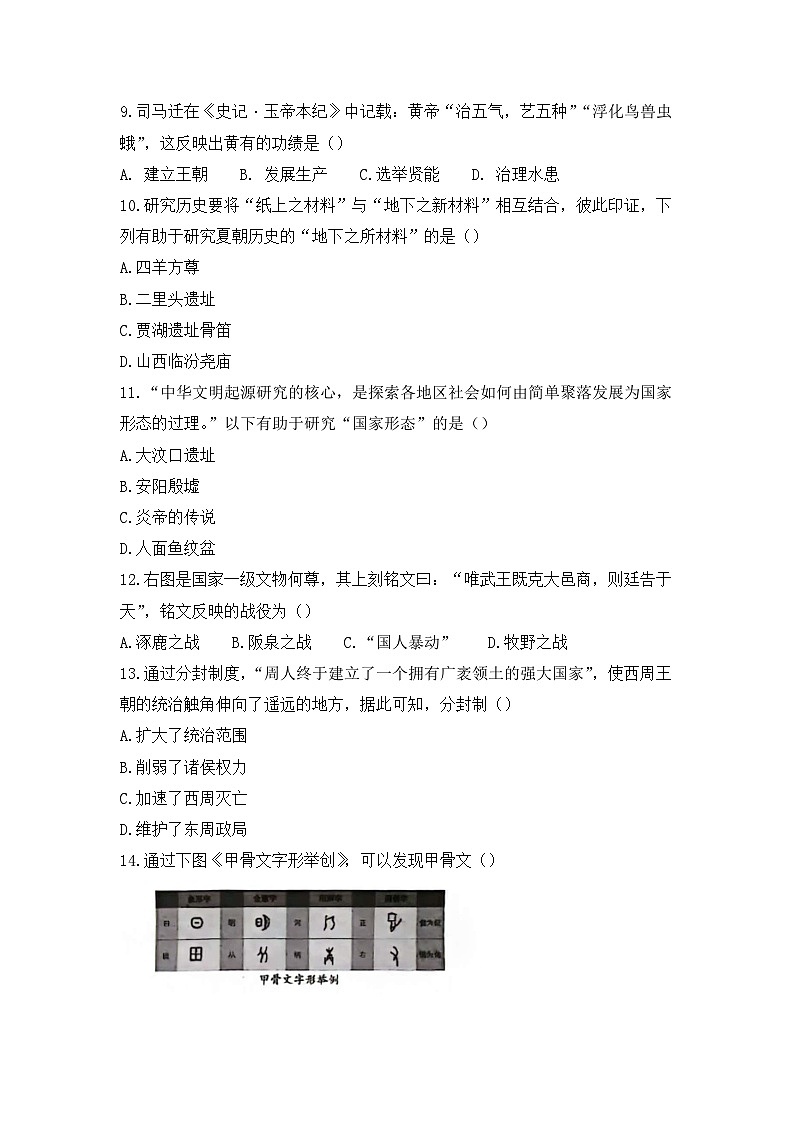 山东省德州市宁津县第三实验中学2023-2024学年七年级上学期10月月考历史试题第3页