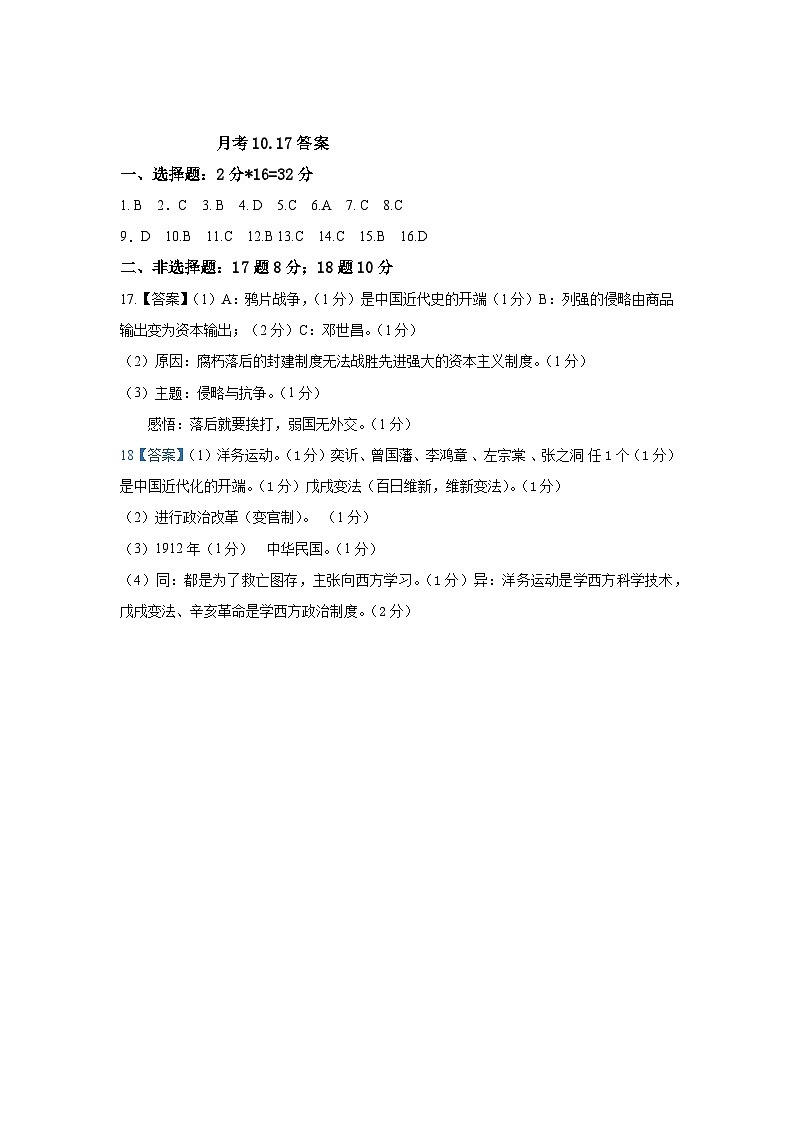 江苏省徐州市沛县第五中学2023-2024学年八年级上学期10月月考历史试题01