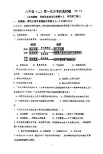 江苏省徐州市沛县第五中学2023-2024学年八年级上学期10月月考历史试题