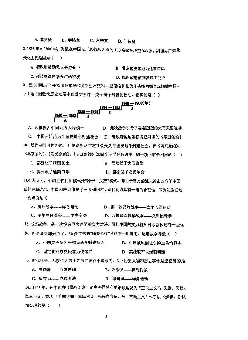 江苏省徐州市沛县第五中学2023-2024学年八年级上学期10月月考历史试题02