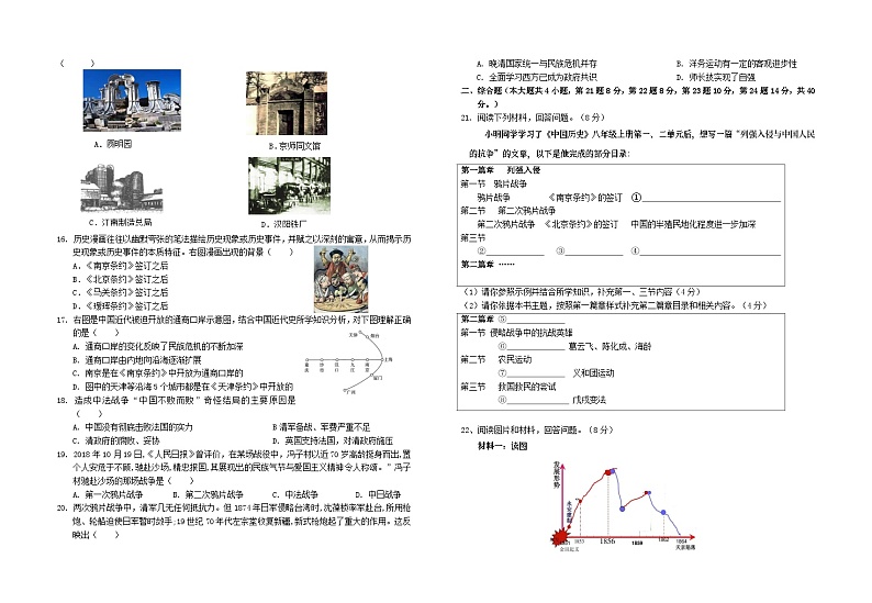 江西省宜春实验中学2023-2024学年八年级上学期阶段性质量检测(一)历史试卷(含答案)02