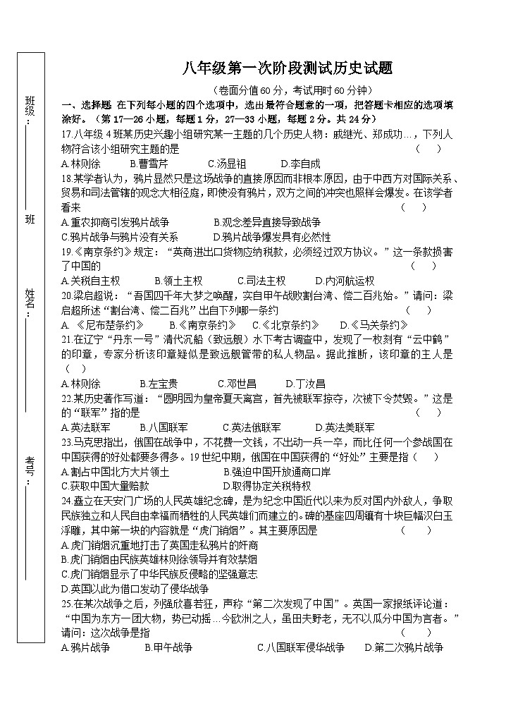 江苏省连云港市灌云县光裕中学2023-2024学年八年级上学期10月月考历史试题(月考)01
