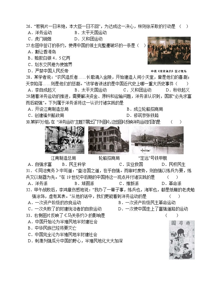 江苏省连云港市灌云县光裕中学2023-2024学年八年级上学期10月月考历史试题(月考)02