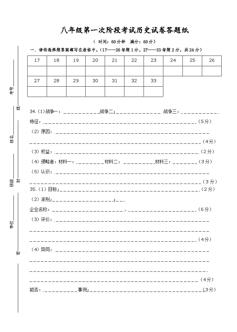 江苏省连云港市灌云县光裕中学2023-2024学年八年级上学期10月月考历史试题(月考)01