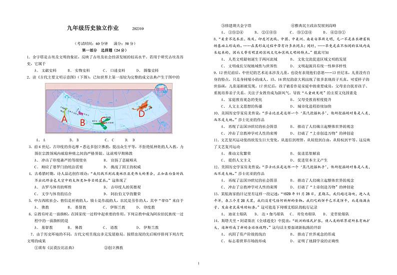 江苏省泰州市姜堰区第四中学2023-2024学年九年级上学期10月独立作业历史试题(月考)01