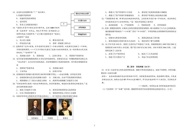 江苏省泰州市姜堰区第四中学2023-2024学年九年级上学期10月独立作业历史试题(月考)02