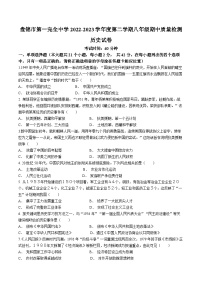 辽宁省盘锦市第一完全中学2022-2023学年八年级下学期期中历史试题