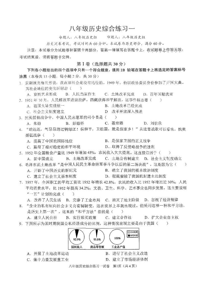 广西南宁市第三中学2022~2023学年八年级下学期第一次月考历史试题01