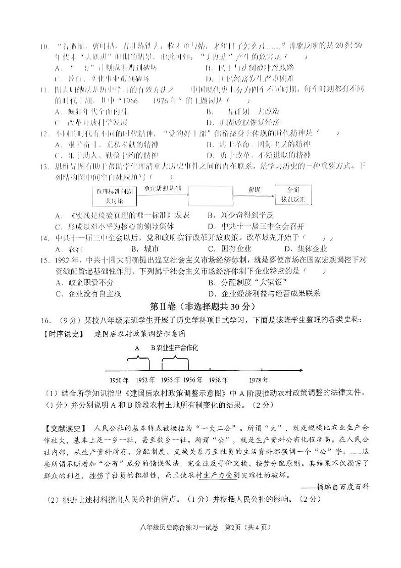 广西南宁市第三中学2022~2023学年八年级下学期第一次月考历史试题02