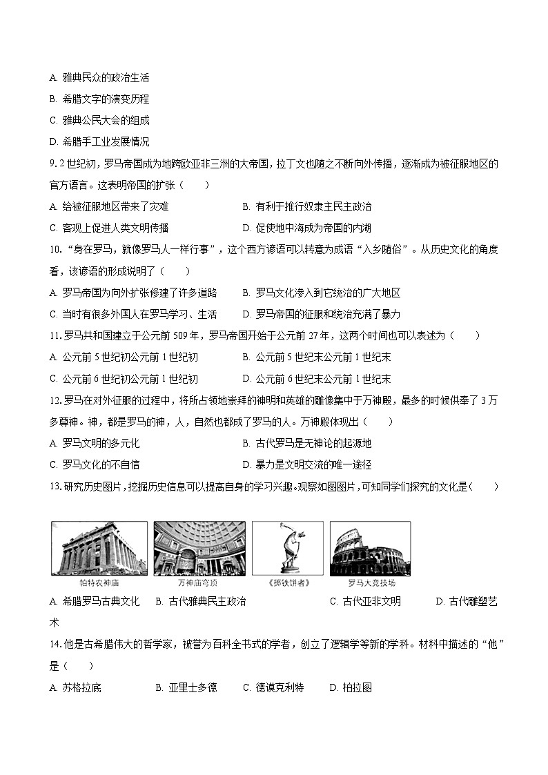 2023-2024学年河南省周口市商水县九年级(上)月考历史试卷(一)(含解析)第2页