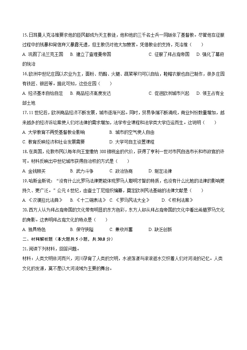 2023-2024学年河南省周口市商水县九年级(上)月考历史试卷(一)(含解析)第3页