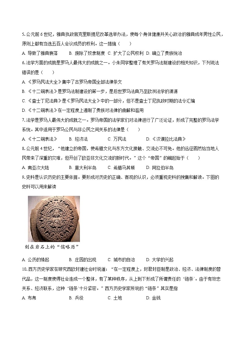 2023-2024学年河南省南阳市镇平县部分学校九年级(上)第一次月考历史试卷(含解析)第2页