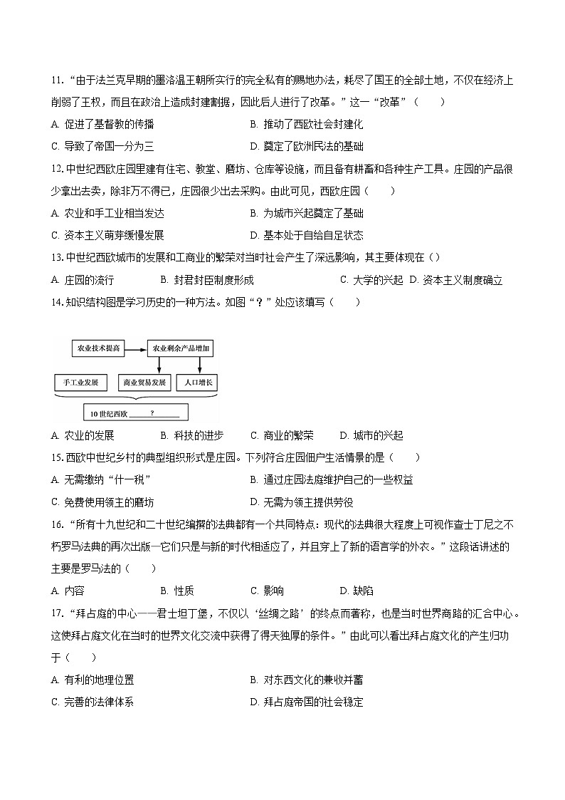2023-2024学年河南省南阳市镇平县部分学校九年级(上)第一次月考历史试卷(含解析)第3页