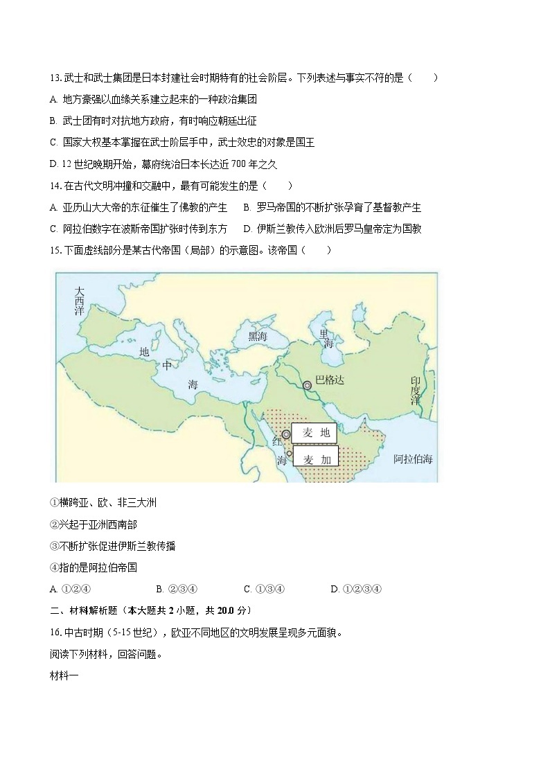 2023-2024学年江苏省南通市如皋市石庄中学九年级（上）第一次月考历史试卷（含解析）03